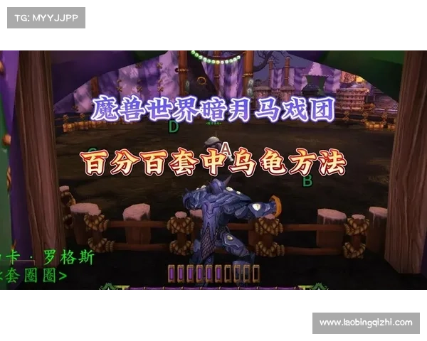 完成暗月马戏团成就的有效方法与技巧分享 完成暗月马戏团成就的有效方法与技巧分享